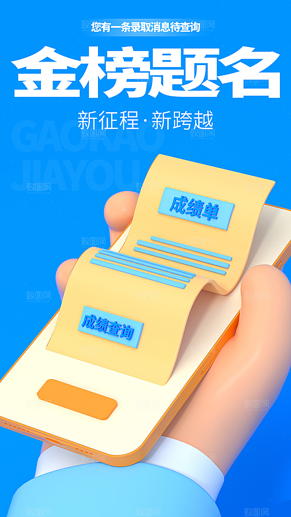 高考必胜高考倒计时冲刺PSD设计素材
