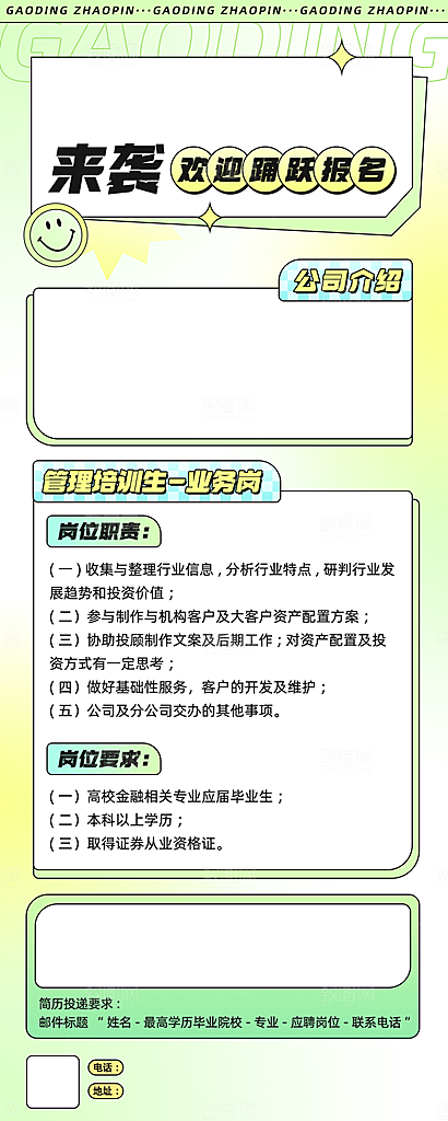 企业管培生校园招聘实习生招聘