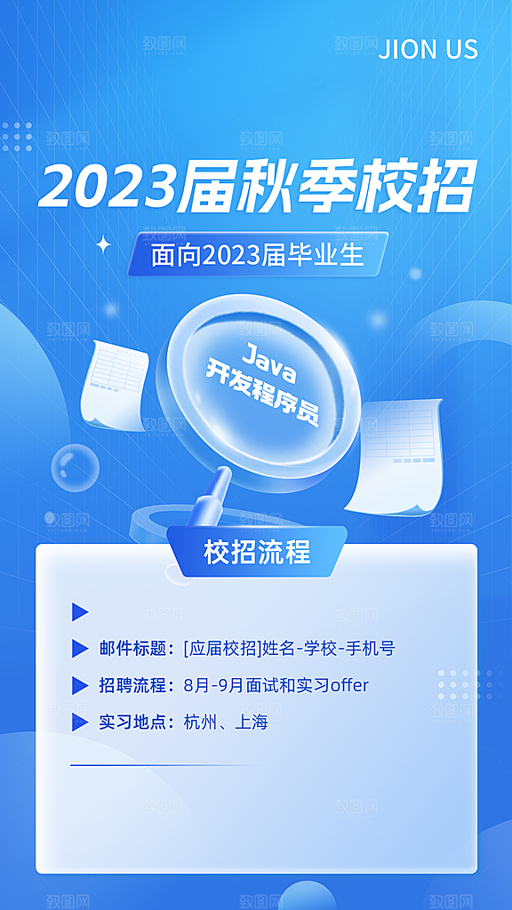 企业秋季招聘轻拟物风手机海报
