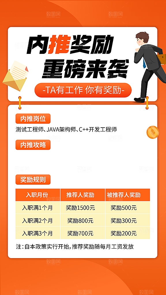 企业商务员工福利补贴通知插画