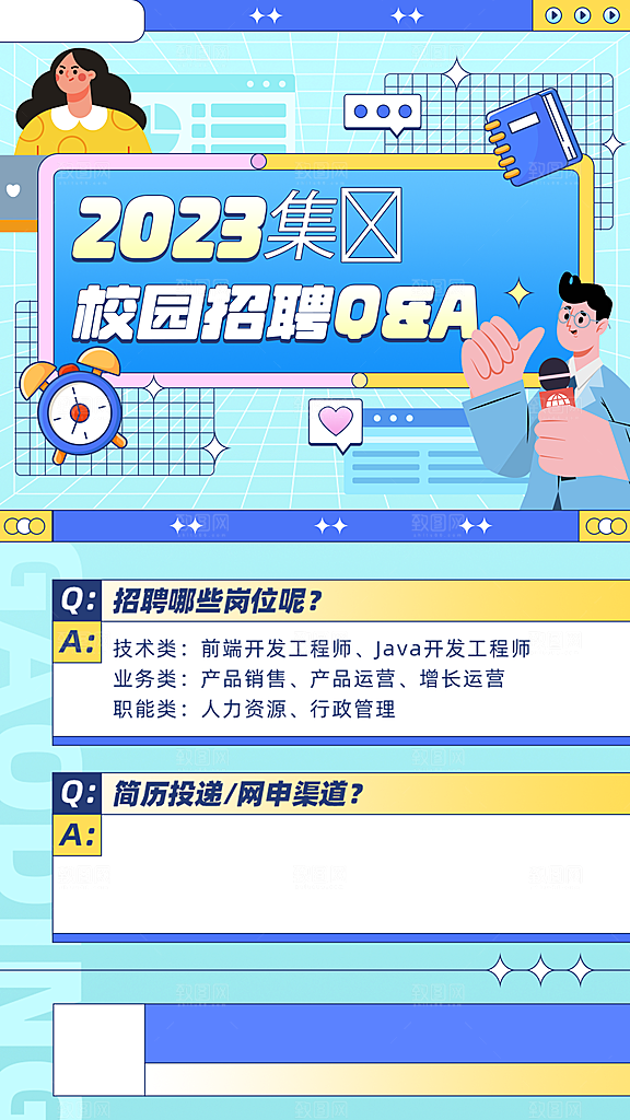 企业校园招聘问题知识问答
