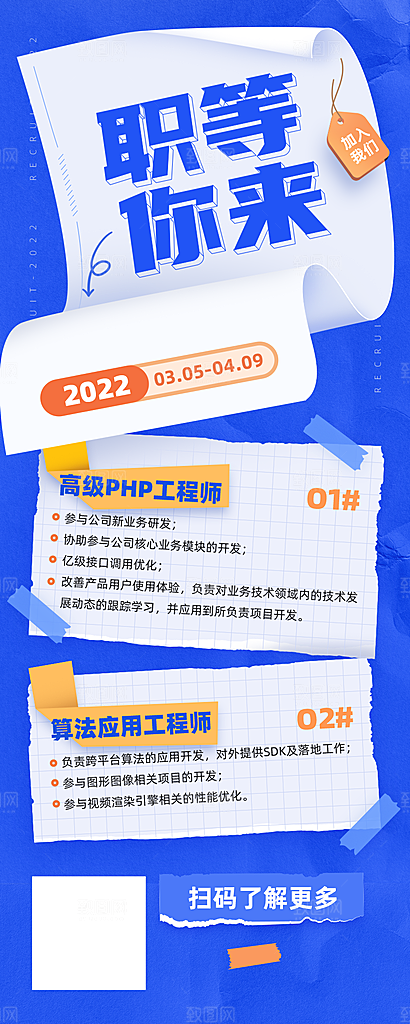 企业招聘长图海报