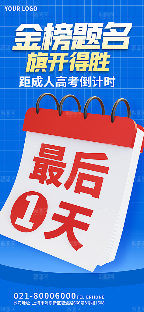 高考必胜高考倒计时冲刺PSD设计素材