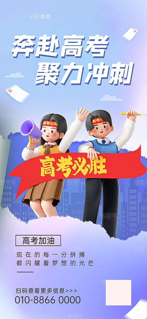 高考必胜高考倒计时冲刺PSD设计素材