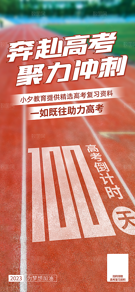 高考必胜高考倒计时冲刺PSD设计素材