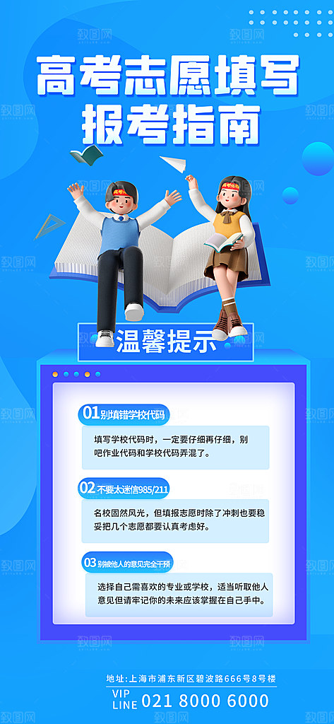 高考必胜高考倒计时冲刺PSD设计素材
