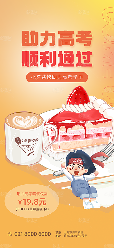 高考必胜高考倒计时冲刺PSD设计素材