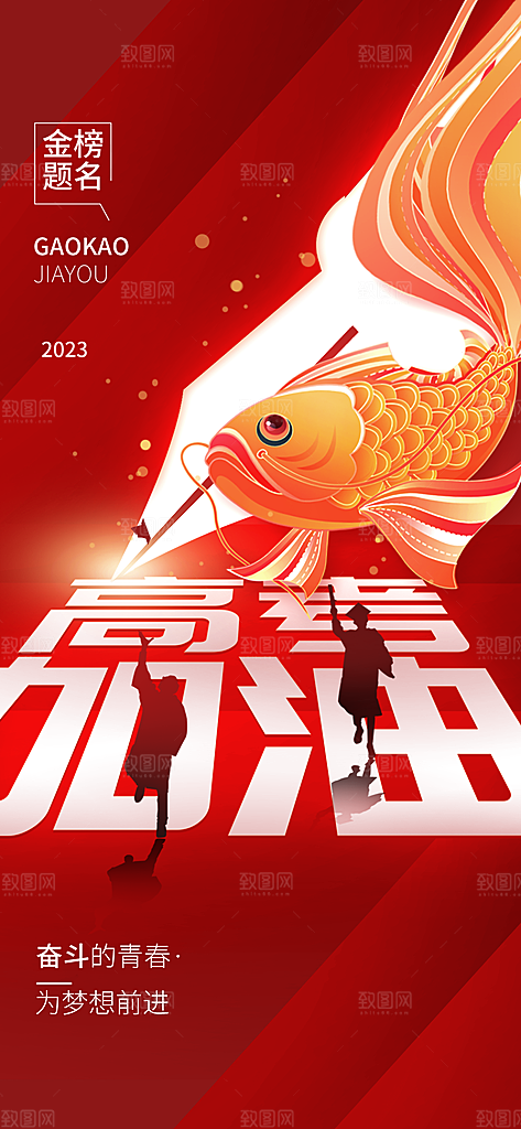 高考必胜高考倒计时冲刺PSD设计素材
