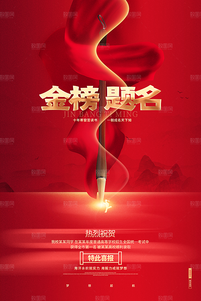 高考必胜高考倒计时冲刺PSD设计素材