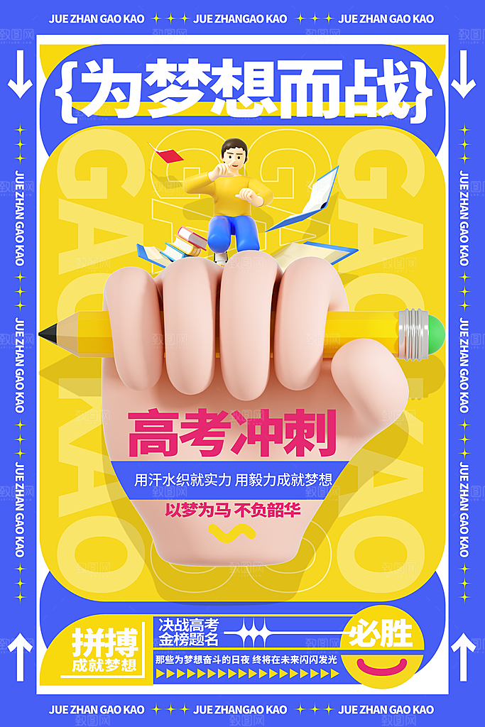 高考必胜高考倒计时冲刺PSD设计素材