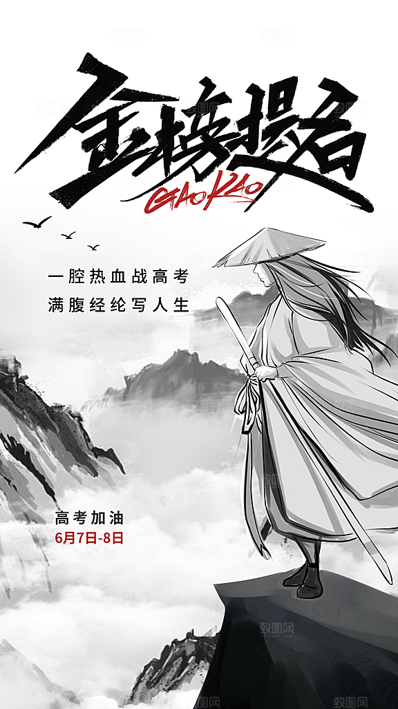 高考必胜高考倒计时冲刺PSD设计素材