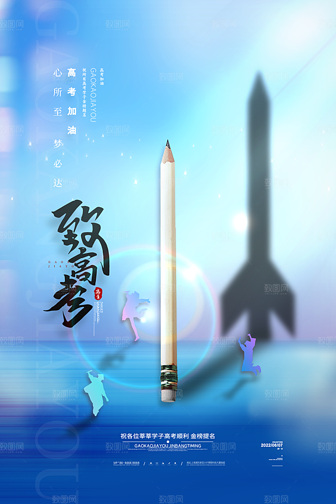 高考必胜高考倒计时冲刺PSD设计素材