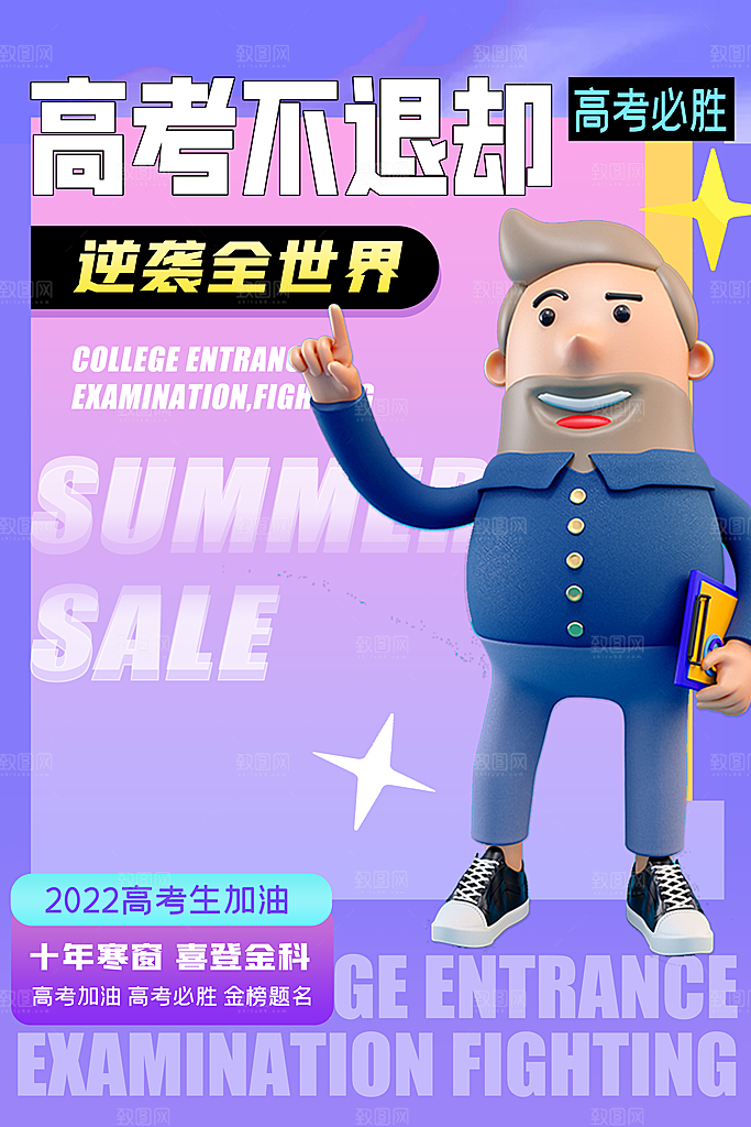 高考必胜高考倒计时冲刺PSD设计素材