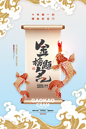 高考必胜高考倒计时冲刺PSD设计素材
