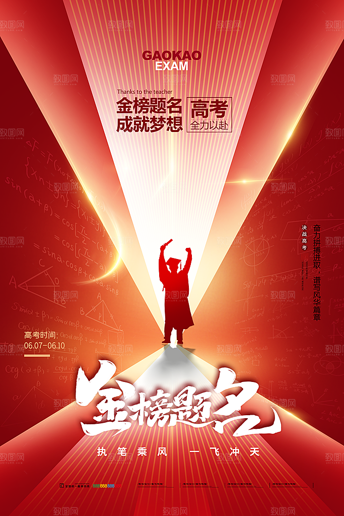高考必胜高考倒计时冲刺PSD设计素材