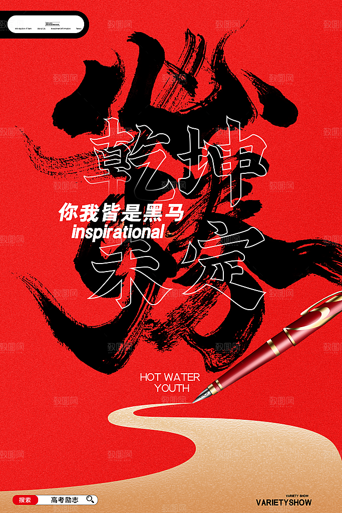 高考必胜高考倒计时冲刺PSD设计素材