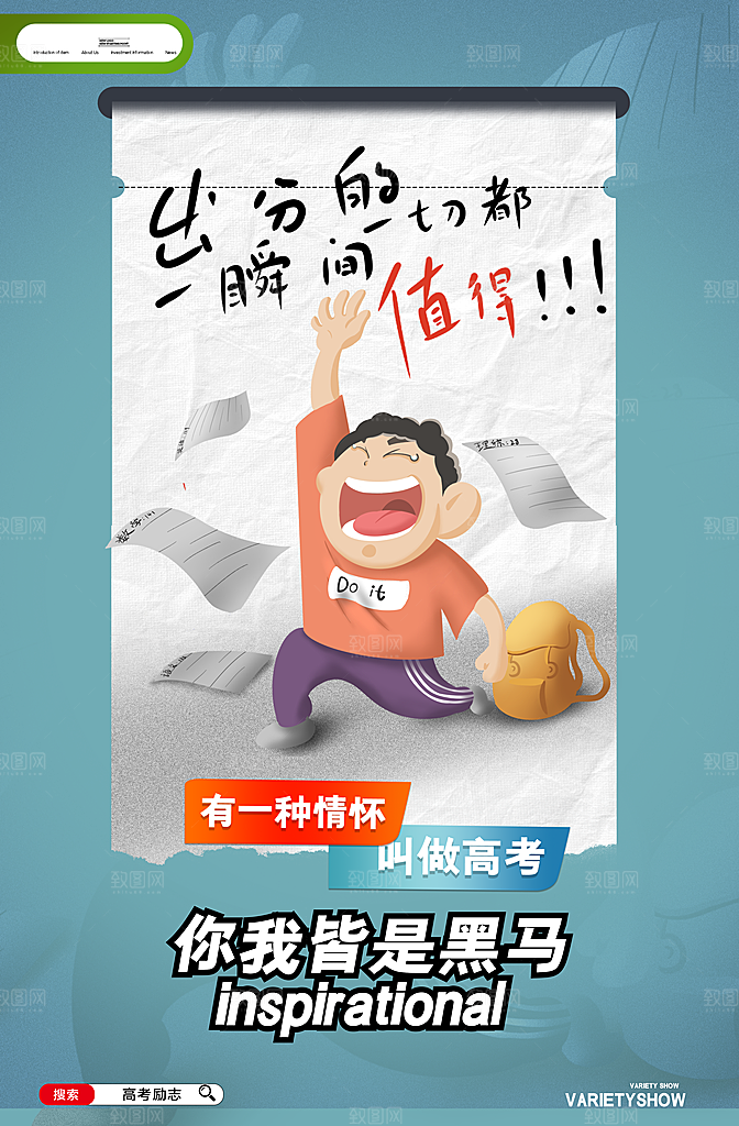高考必胜高考倒计时冲刺PSD设计素材