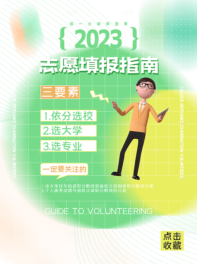 高考必胜高考倒计时冲刺PSD设计素材