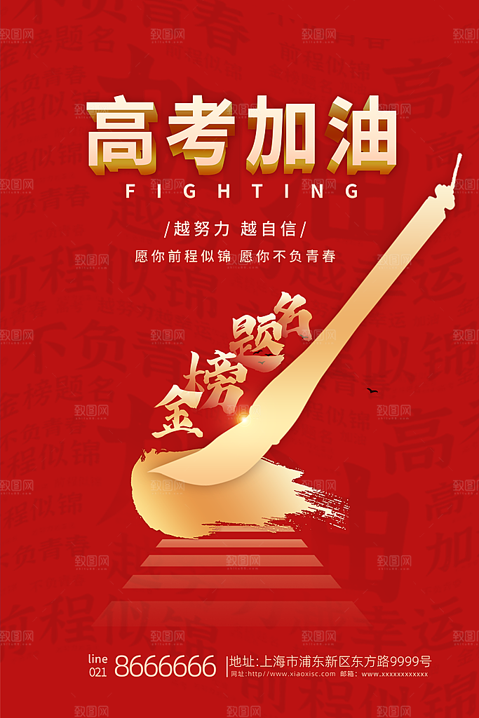 高考必胜高考倒计时冲刺PSD设计素材