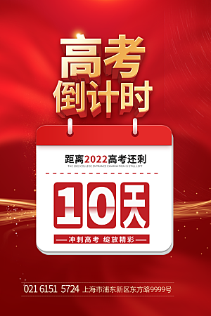 高考必胜高考倒计时冲刺PSD设计素材