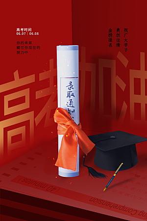 高考必胜高考倒计时冲刺PSD设计素材