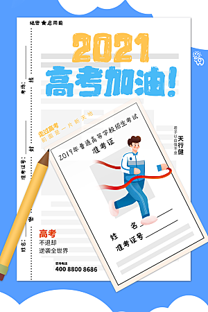 高考必胜高考倒计时冲刺PSD设计素材