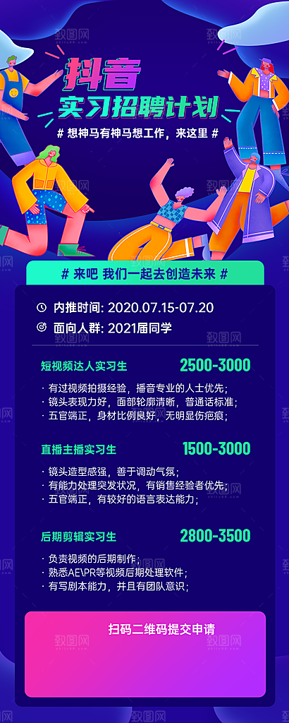 企业招聘撞色创意年轻长图
