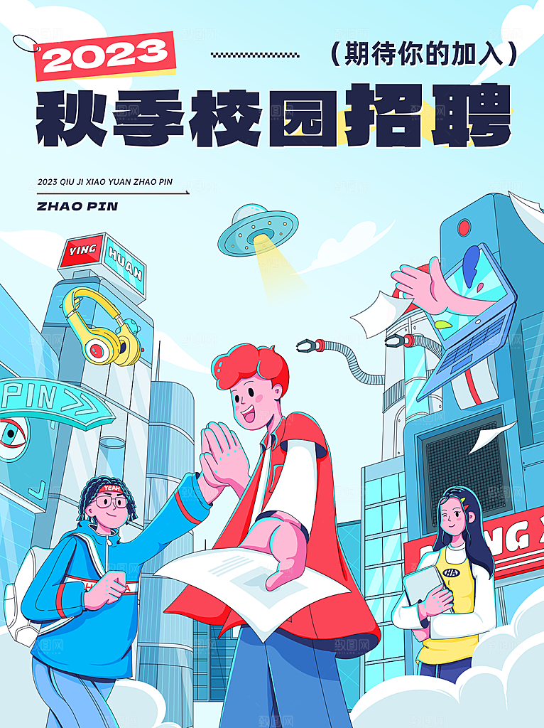 秋季招聘手绘卡通感插画小红书