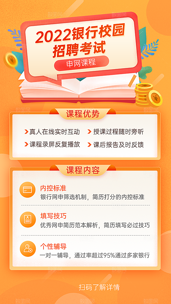 银行招聘考试报考培训宣传