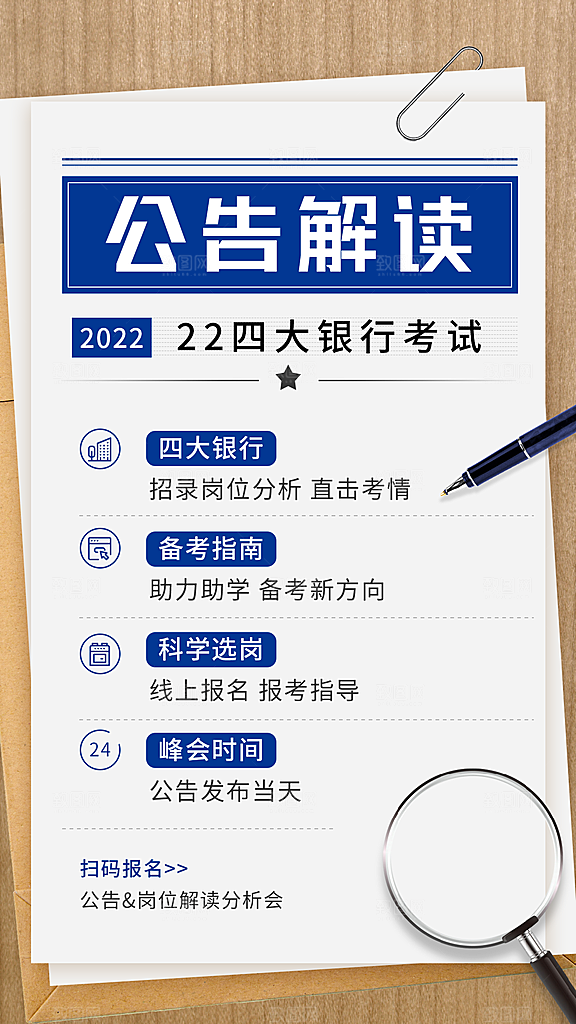 银行招聘考试公告解读备考指南