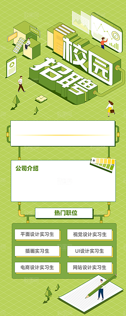 应届毕业生实习生企业校园招聘长