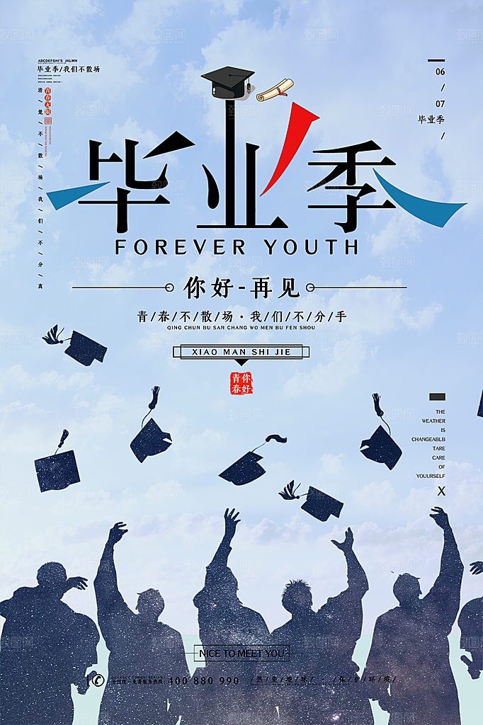 创意毕业设计海报设计