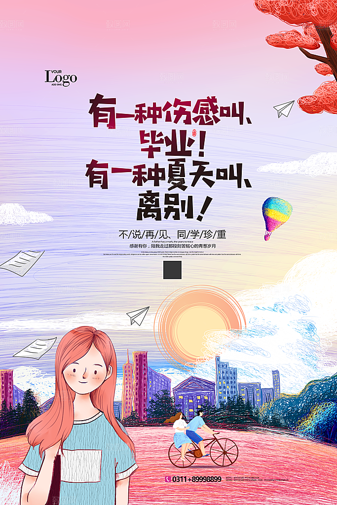 创意毕业设计海报设计