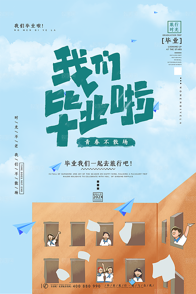 创意毕业设计海报设计