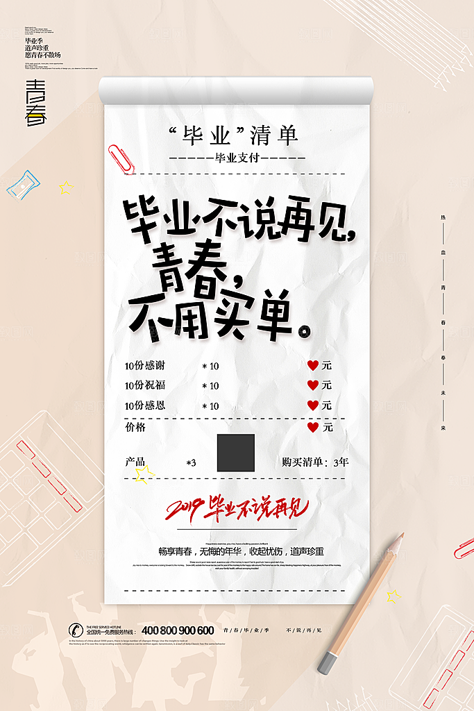 创意毕业设计海报设计