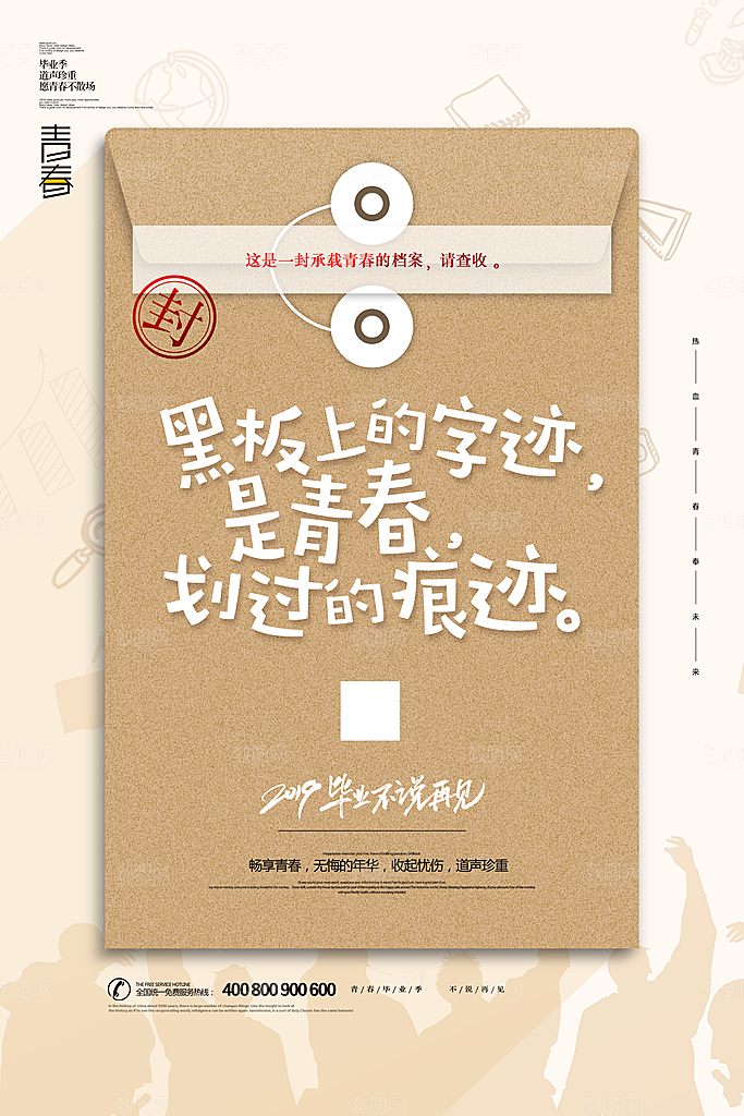 创意毕业设计海报设计