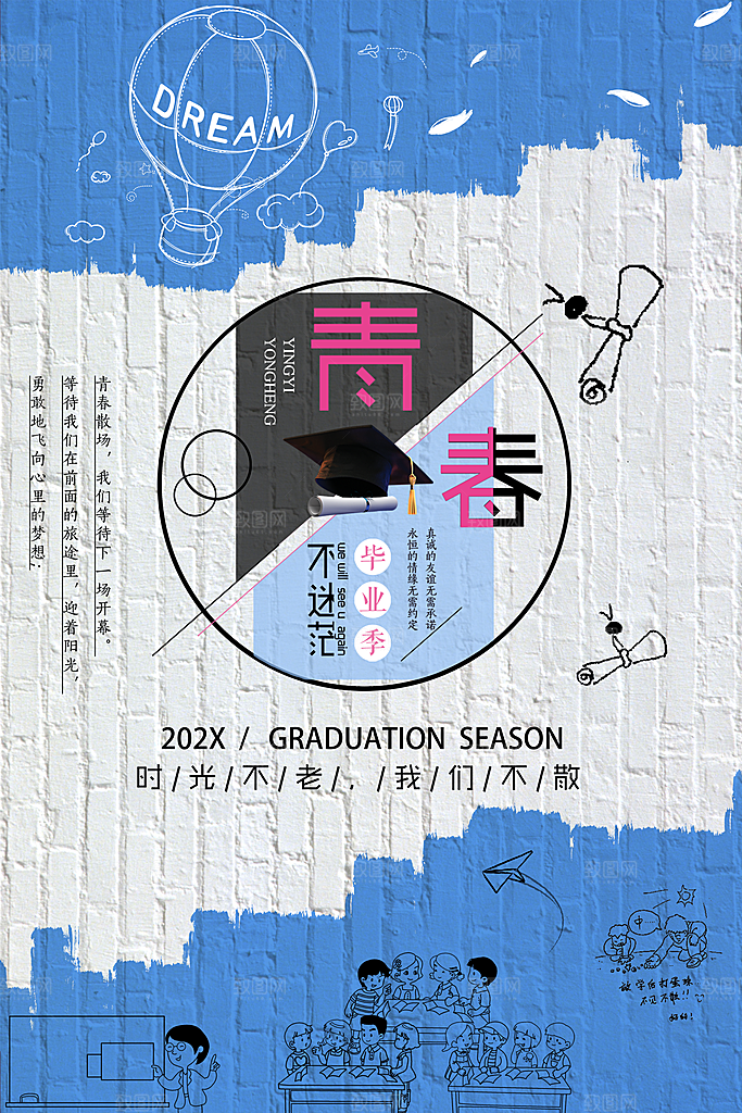 创意毕业设计海报设计