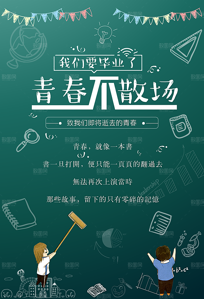 创意毕业设计海报设计