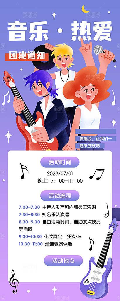 插画风企业团建活动长图海报