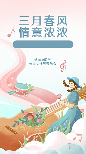 妇女节节日营销插画手机海报