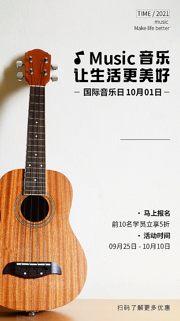 国际音乐日乐章演奏唱歌海报