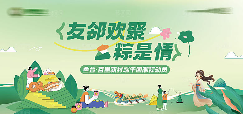 简约大气端午节活动桁架