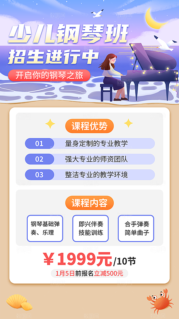 教育培训少儿钢琴培训班招生宣传