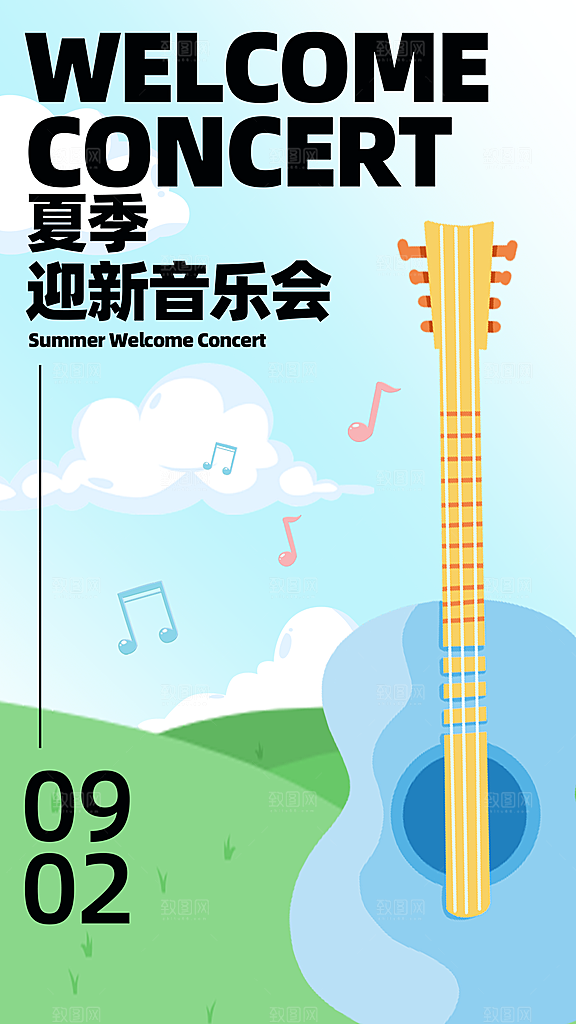 开学季迎新晚会宣传海报