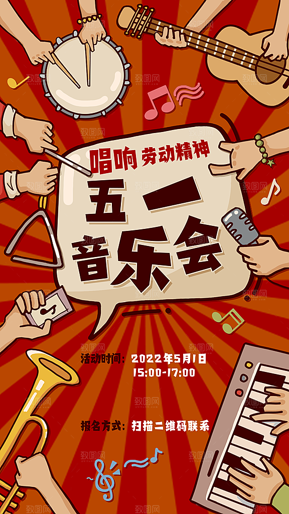 劳动节节日活动音乐会插画