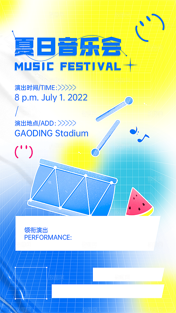 夏季音乐节电音节活动宣传海报