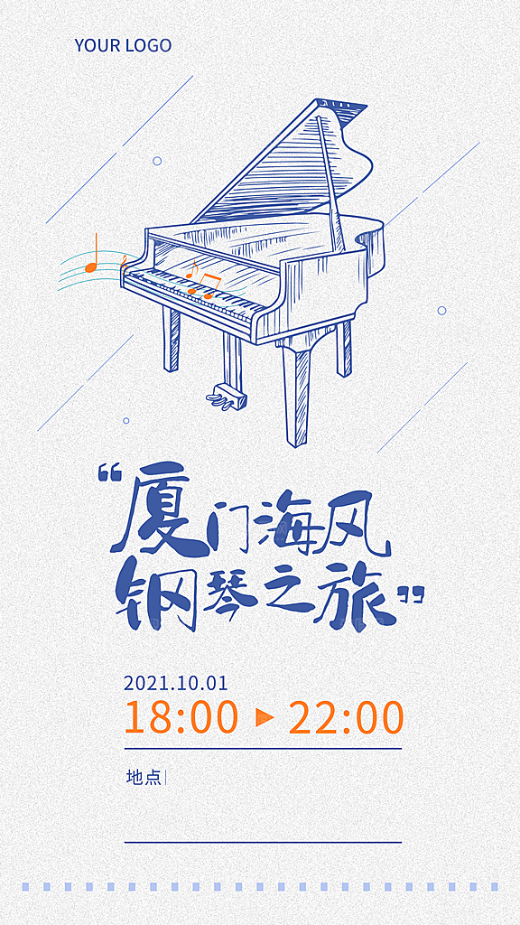 现代简约音乐会宣传海报