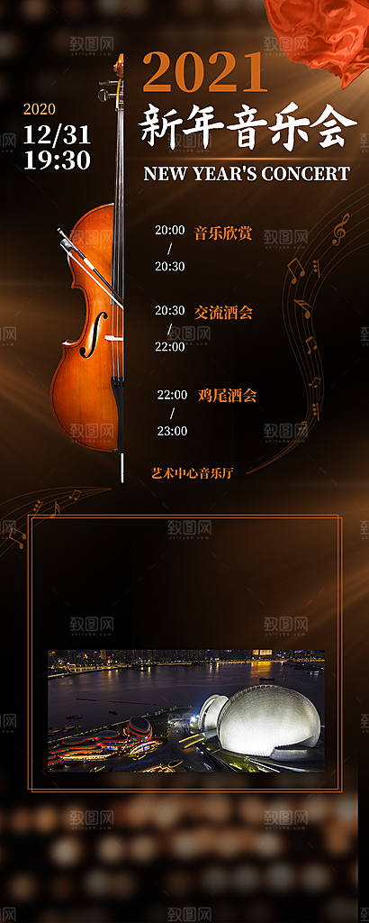 新年音乐会邀请函小提琴演出表演