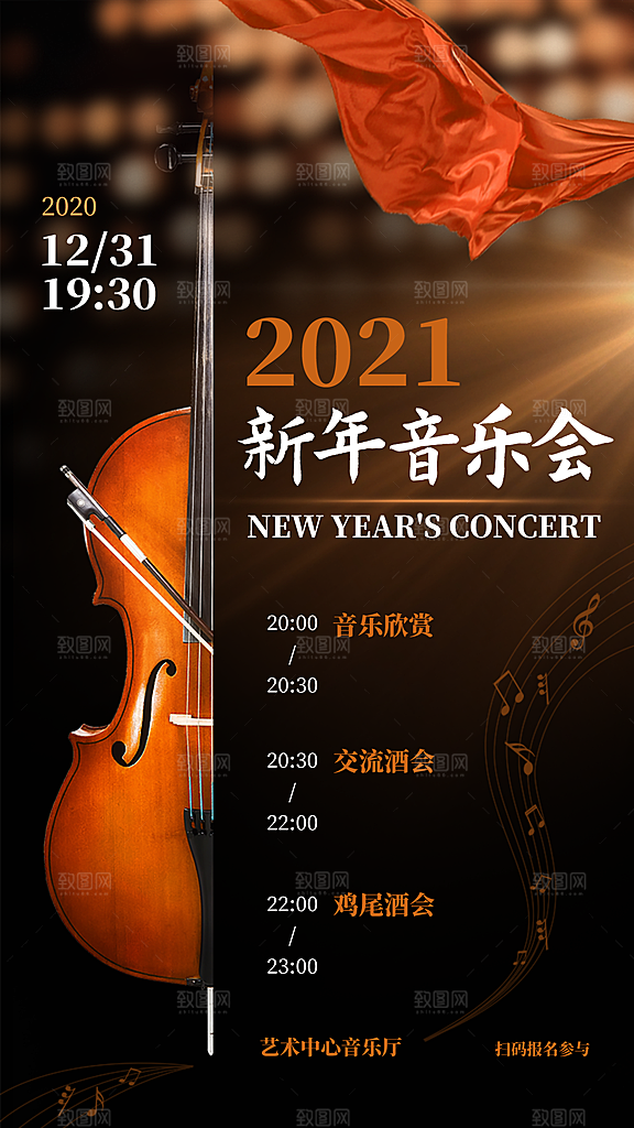 新年音乐会邀请函小提琴演出海报