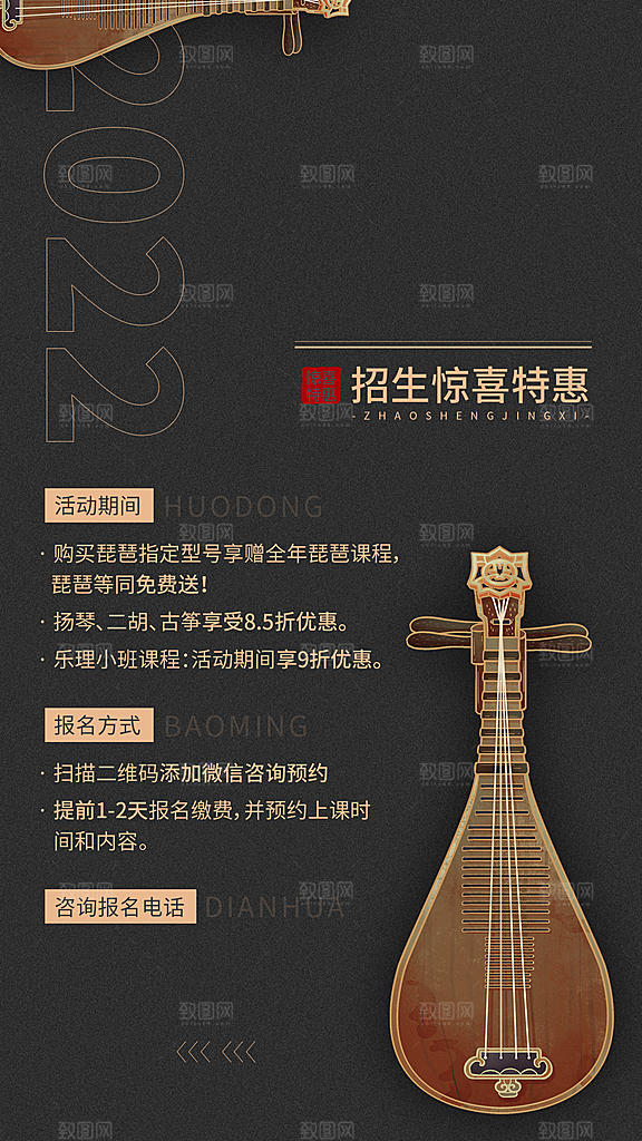 艺术兴趣民乐课程招生促销